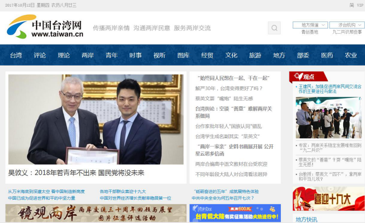 中国台湾网新版上线：扁平化设计 提升用户体验