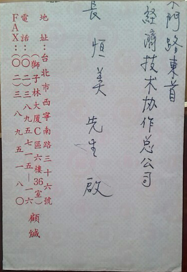 焦恒美先生提供与顾志盈当年往来的信件