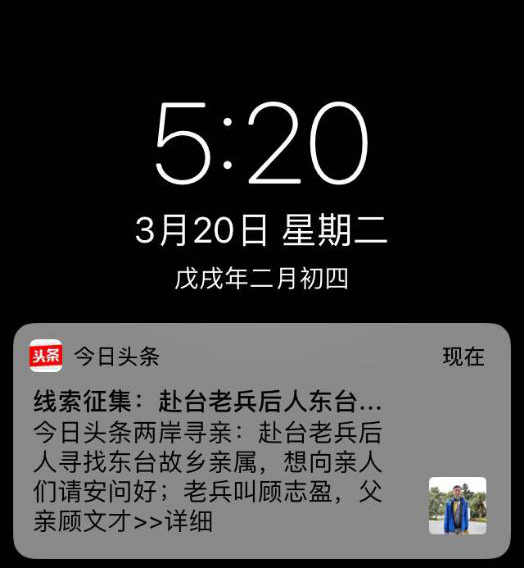 江苏籍赴台老兵后代靠今日头条找到故乡亲人