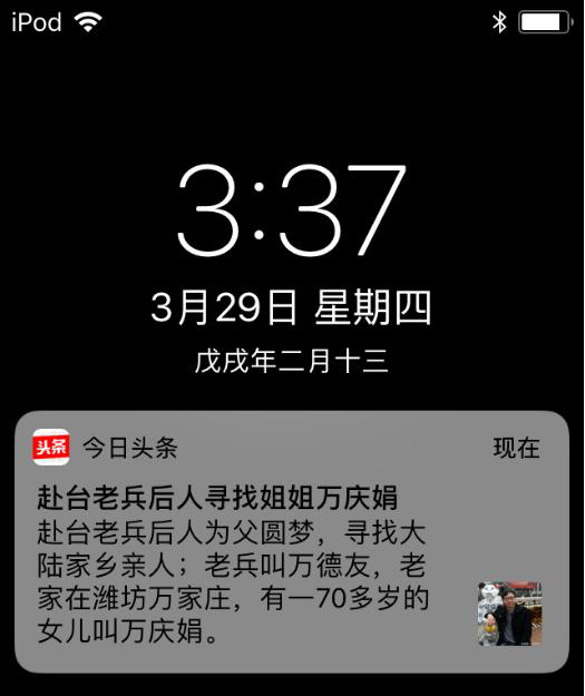 山东籍赴台老兵后人寻根 靠今日头条找到72岁的亲姐姐