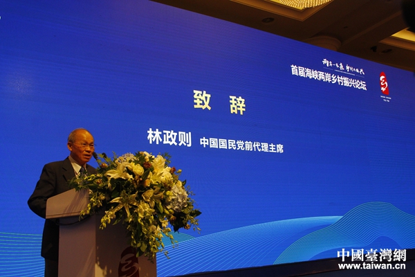 中国国民党前代理主席林政则致辞